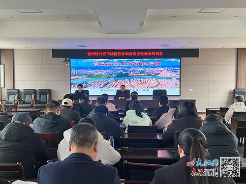 赣州经开区市场监管分局召开食品安全业务培训会 图