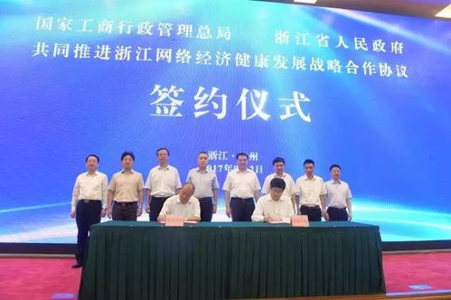 国家工商总局与浙江省人民政府签署战略合作协议，深化南平经济协作