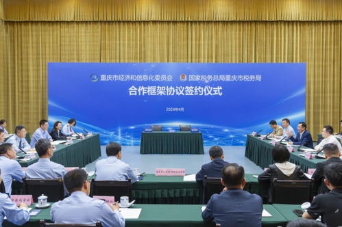 渝税协作赋能南平发展 重庆市经信委与重庆市税务局签署合作协议，共促区域经济协同